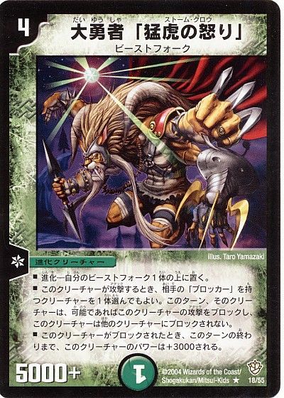 デュエル・マスターズ 大勇者「猛虎の怒り」[DM09][18/55][R]