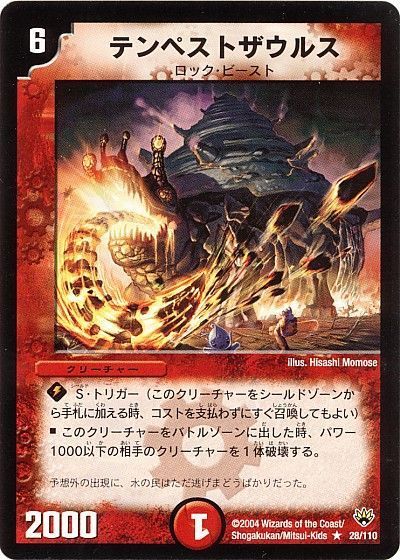 デュエル・マスターズ テンペストザウルス[DM10][28/110][R]