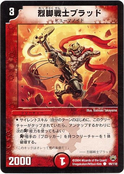 デュエル・マスターズ 烈脚戦士ブラッド[DM10][99/110][C]