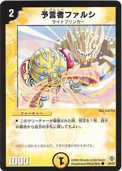 デュエル・マスターズ 予言者ファルシ[DM12][39/55][C]