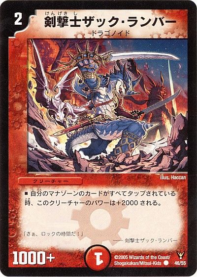 デュエル・マスターズ 剣撃士ザック・ランバー[DM13][46/55][C]