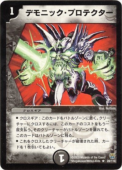 デュエル・マスターズ デモニック・プロテクター[DM14][28/110][R]