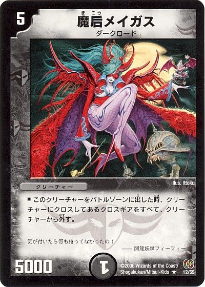デュエル・マスターズ 魔后メイガス[DM17][12/55][R]