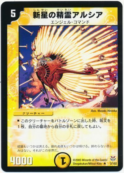 デュエル・マスターズ 新星の精霊アルシア[DMC21~18][3/102][R]