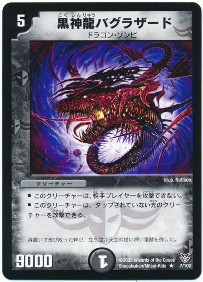 デュエル・マスターズ 黒神龍バグラザード[DMC21~18][7/102][R]