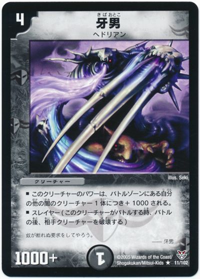 デュエル・マスターズ 牙男[DMC21~18][11/102][R]