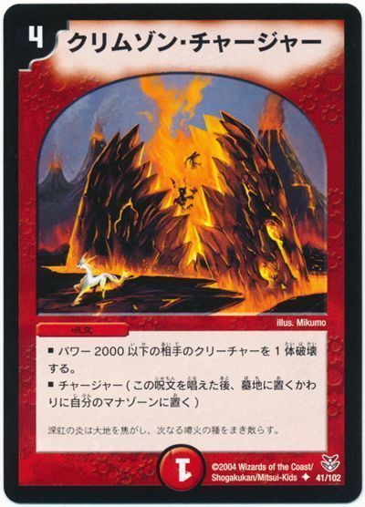 クリムゾン・チャージャー