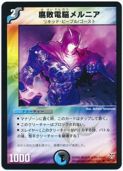 腐敗電脳メルニア