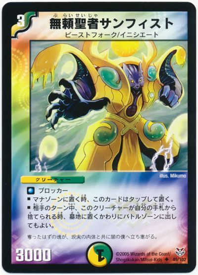 無頼聖者サンフィスト