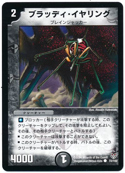ブラッディ・イヤリング