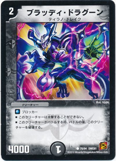 ブラッディ・ドラグーン