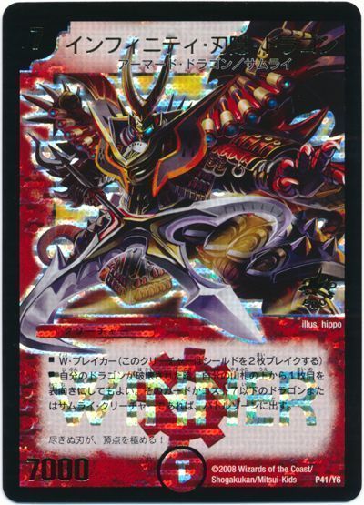 インフィニティ・刃隠・ドラゴン(P41/Y6)