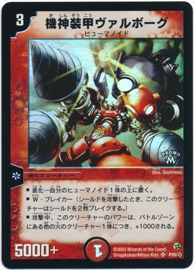 機神装甲ヴァルボーグ（P26/*）