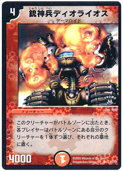 銃神兵ディオライオス(P7/*)