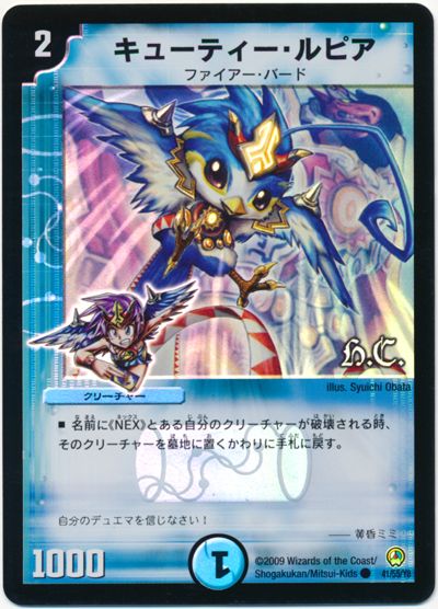 デュエル・マスターズ キューティー・ルピア(ヒーローズ)[DM34][41/55/Y8][C]