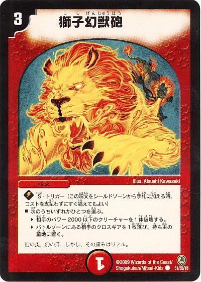 デュエル・マスターズ 獅子幻獣砲[DM34][51/55/Y8][C]
