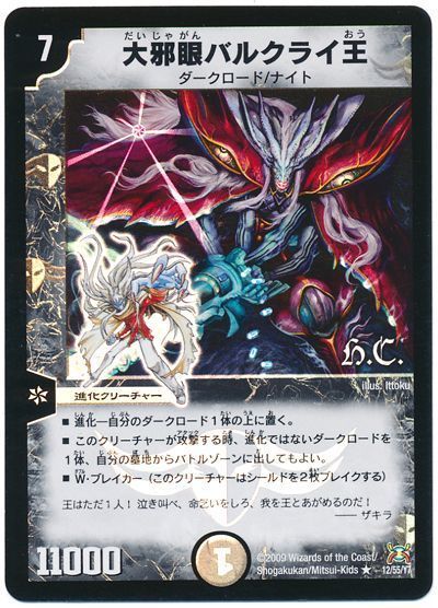 デュエル・マスターズ 大邪眼バルクライ王(ヒーローズ)[DM31][12/55/Y7][R]