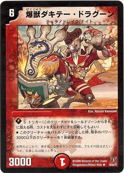 デュエル・マスターズ 爆獣ダキテー・ドラグーン[DM31][16/55/Y7][R]