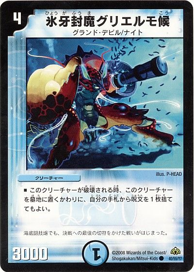 氷牙封魔グリエルモ候