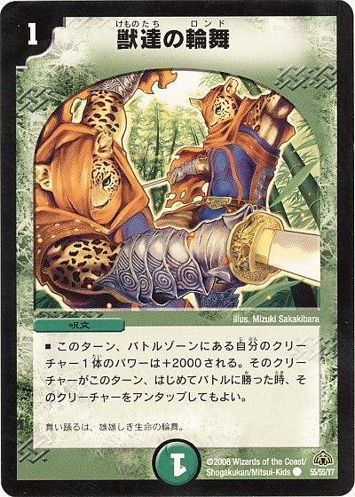 デュエル・マスターズ 獣達の輪舞[DM30][55/55/Y7][C]