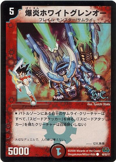 爆炎ホワイトグレンオー(ヒーローズ)