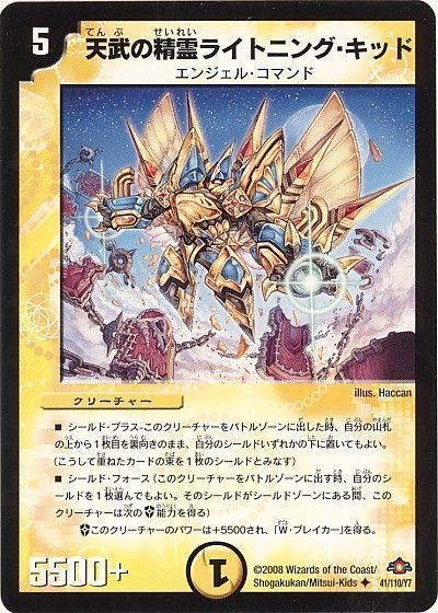 天武の精霊ライトニング・キッド（通常版）