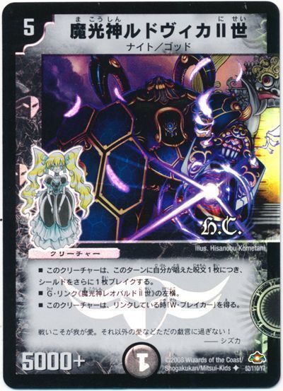 魔光神ルドヴィカⅡ世(ヒーローズ)