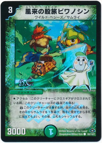 デュエル・マスターズ 風来の股旅ビワノシン(ヒーローズ)[DM28][105/110/Y7][C]