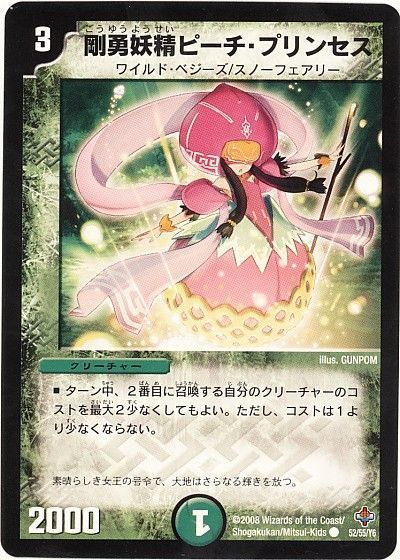 剛勇妖精ピーチ・プリンセス