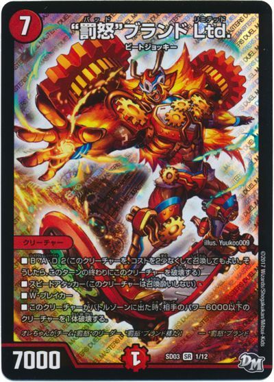 デュエル・マスターズ “罰怒”ブランド Ltd.[DMSD03][SD03 1/12][SR]