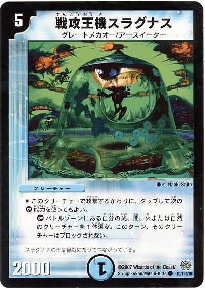 デュエル・マスターズ 戦攻王機スラグナス[DM24][80/110/Y6][C]