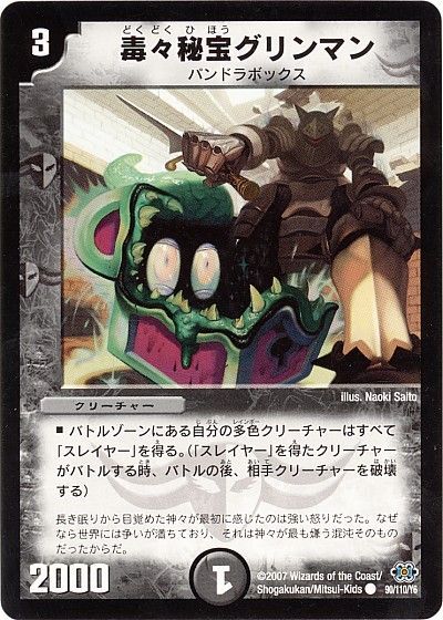 デュエル・マスターズ 毒々秘宝グリンマン（通常版）[DM24][90/110/Y6][C]