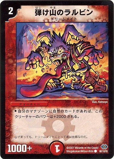 デュエル・マスターズ 弾け山のラルビン（通常版）[DM24][99/110/Y6][C]