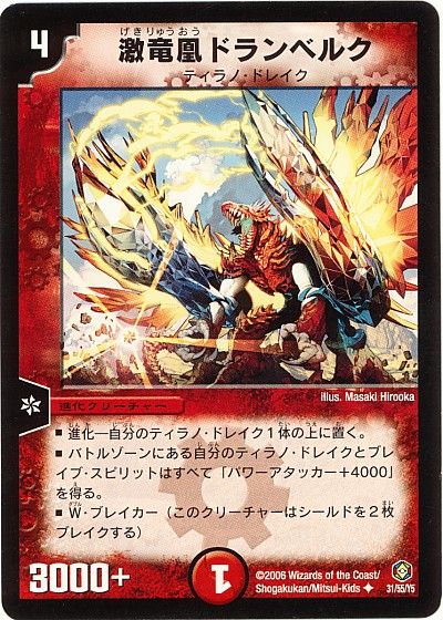 激竜凰ドランベルク