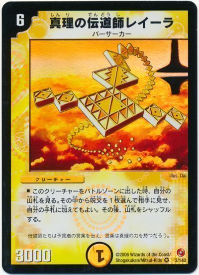 真理の伝道師レイーラ