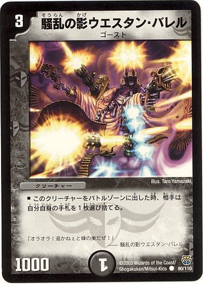 デュエル・マスターズ 騒乱の影ウエスタン・バレル[DM14][90/110][C]