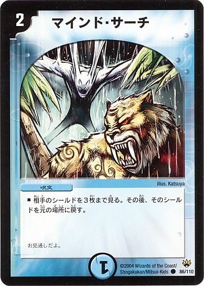 デュエル・マスターズ マインド・サーチ[DM10][86/110][C]