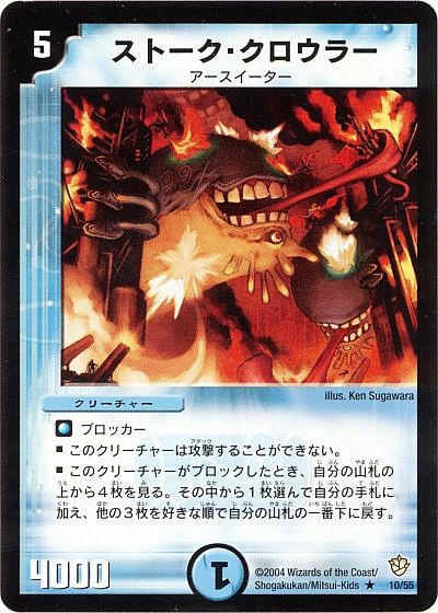デュエル・マスターズ ストーク・クロウラー[DM09][10/55][R]
