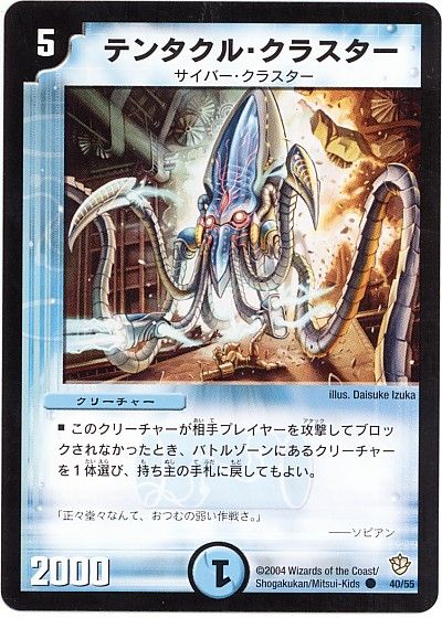デュエル・マスターズ テンタクル・クラスター[DM09][40/55][C]