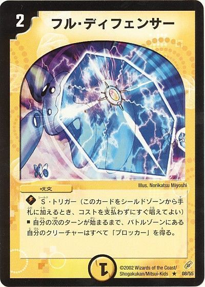 デュエル・マスターズ フル・ディフェンサー[DM04][8/55][R]