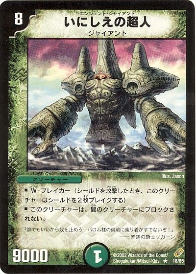 デュエル・マスターズ いにしえの超人[DM04][18/55][R]