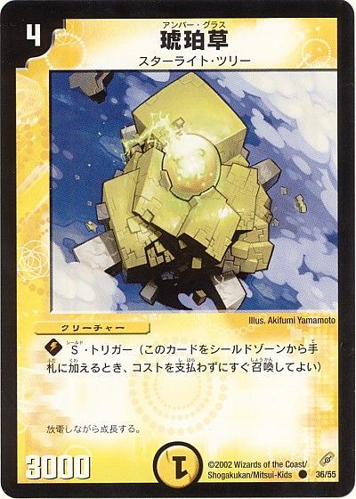 デュエル・マスターズ 琥珀草[DM04][36/55][C]