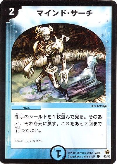 デュエル・マスターズ マインド・サーチ[DM02][43/55][C]