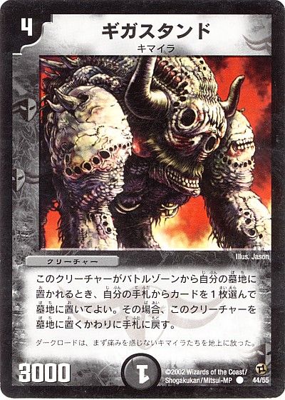 デュエル・マスターズ ギガスタンド[DM02][44/55][C]