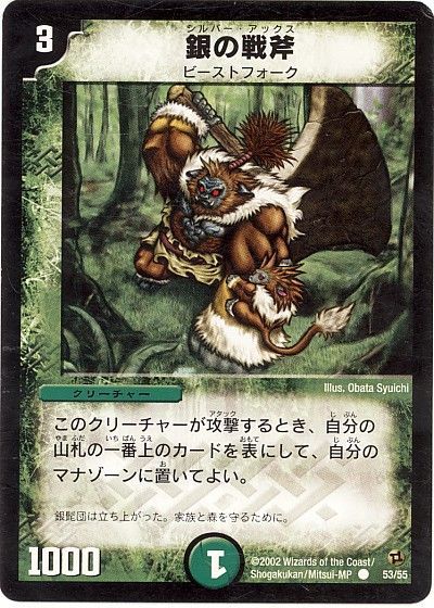 デュエル・マスターズ 銀の戦斧[DM02][53/55][C]