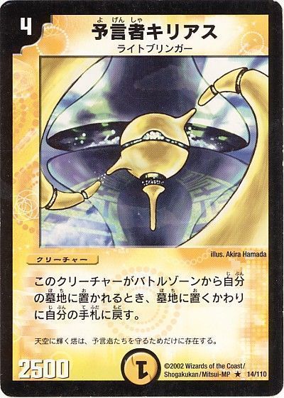 デュエル・マスターズ 予言者キリアス[DM01][14/110][R]