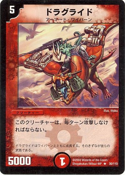 デュエル・マスターズ ドラグライド[DM01][30/110][R]