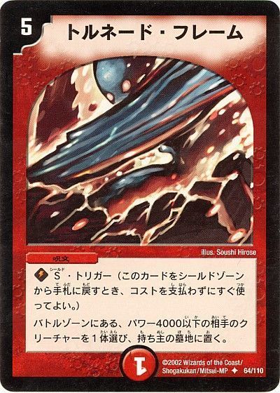 デュエル・マスターズ トルネード・フレーム[DM01][64/110][UC]