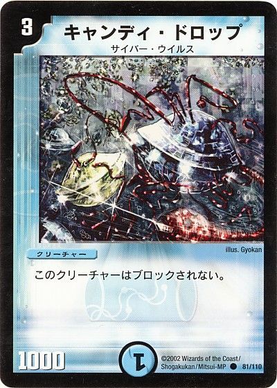 デュエル・マスターズ キャンディ・ドロップ[DM01][81/110][C]