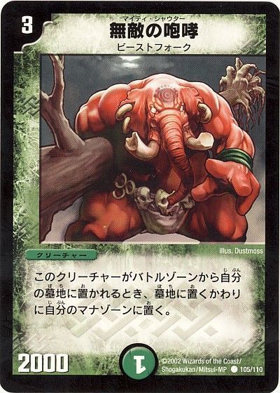 デュエル・マスターズ 無敵の咆哮[DM01][105/110][C]